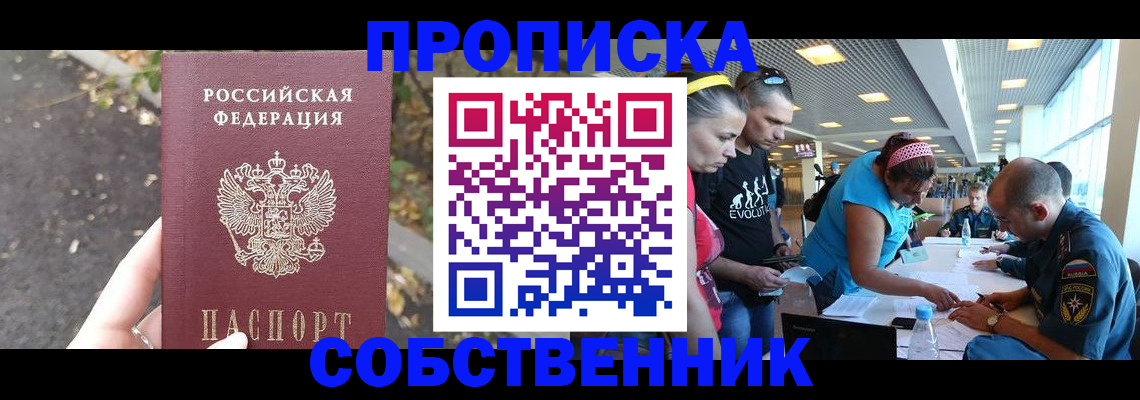 прописка в Ленинске
